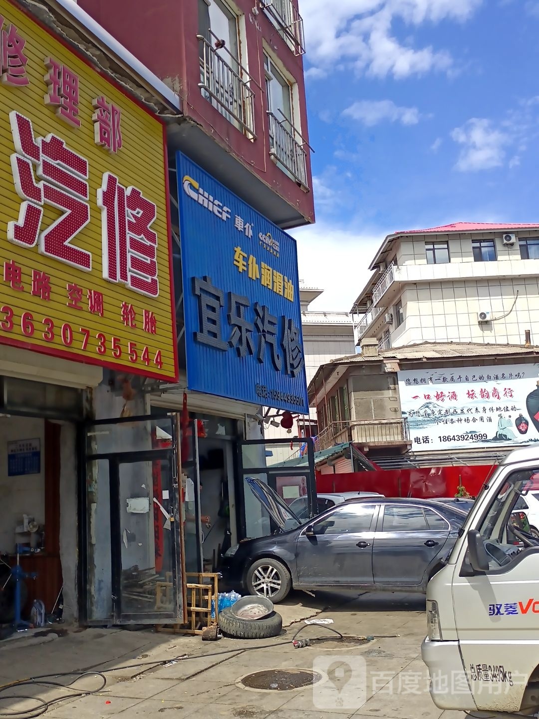 宜乐汽修