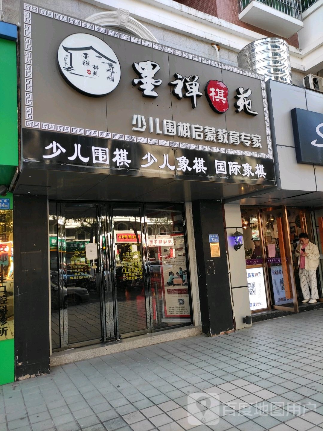 墨禅棋院