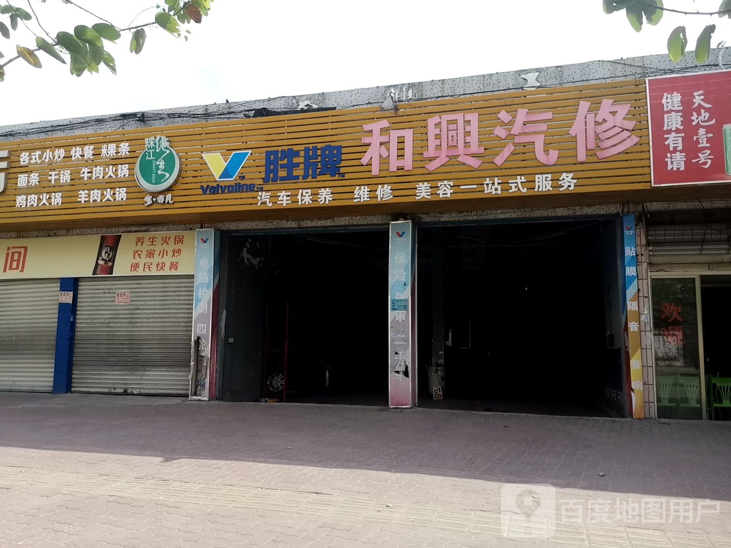 金平和兴汽修