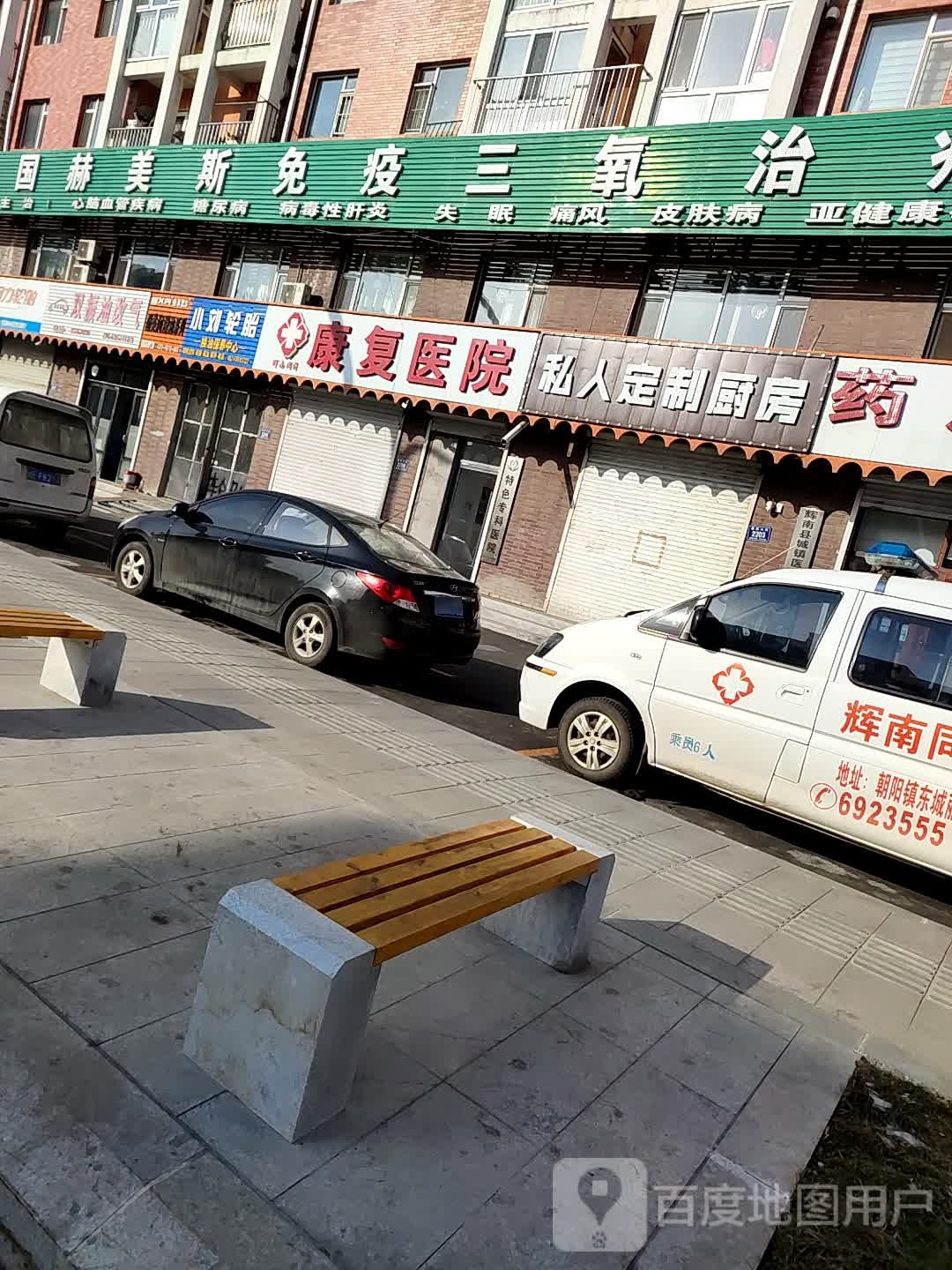 辉南同济康复医院