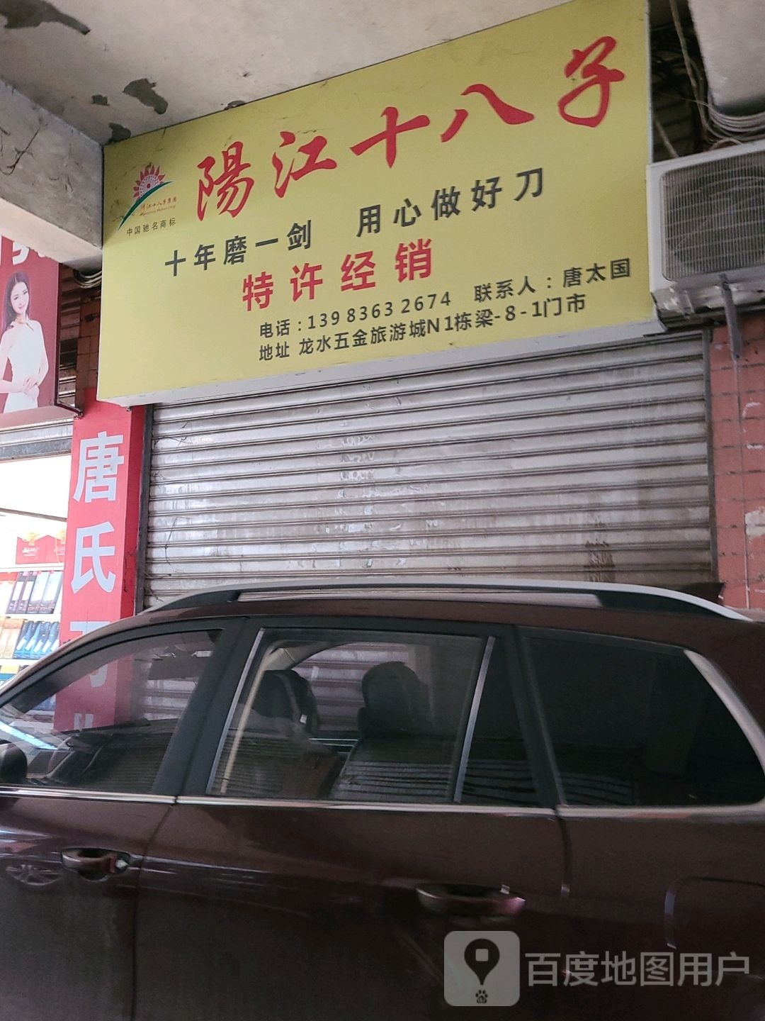 阳江十八子作批发部(花市街店)