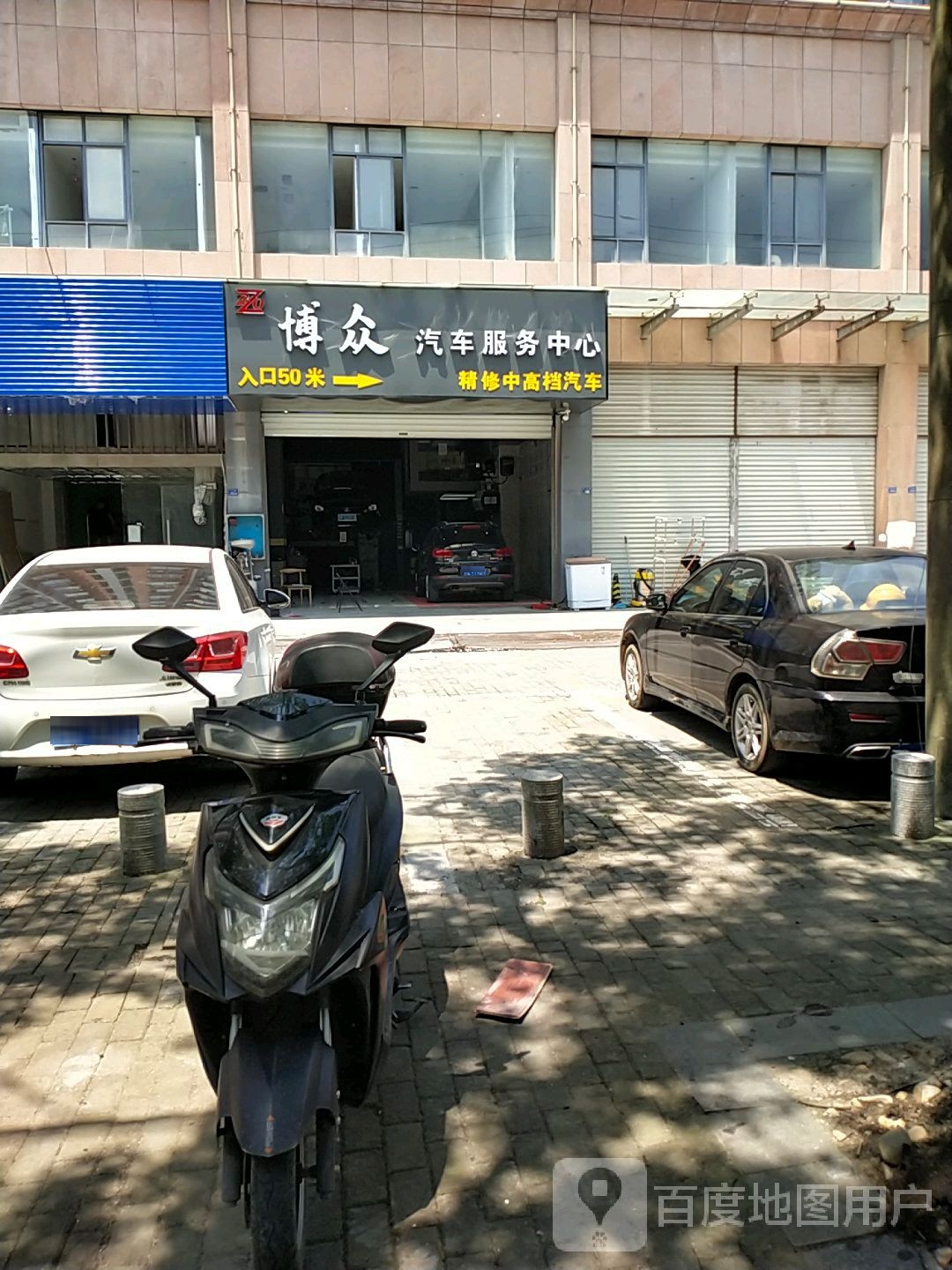 博众汽车服务中心(榆树店)