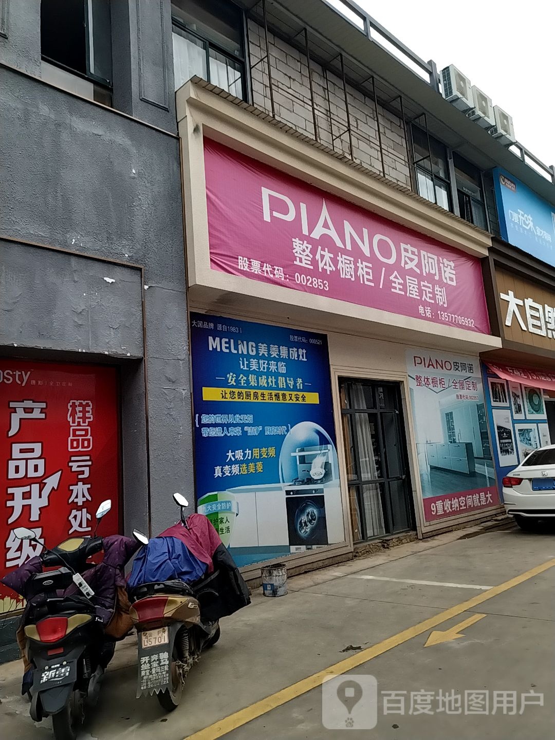 PIANO皮阿诺整体橱柜(玉溪专卖店)