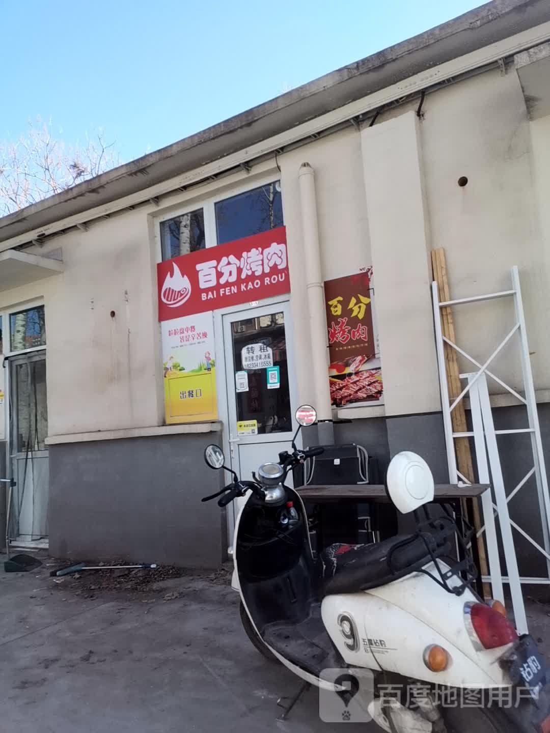 百分烤肉(复兴中路店)