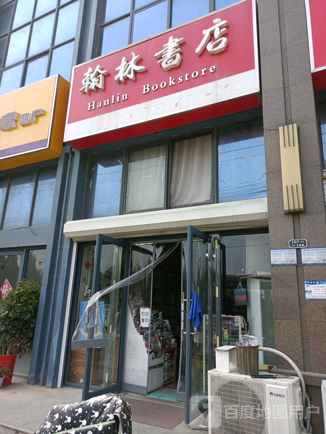 翰林书店(金海西路店)