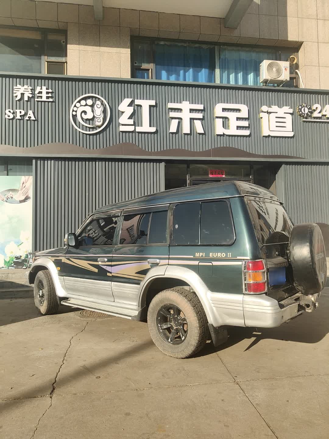 红末足道
