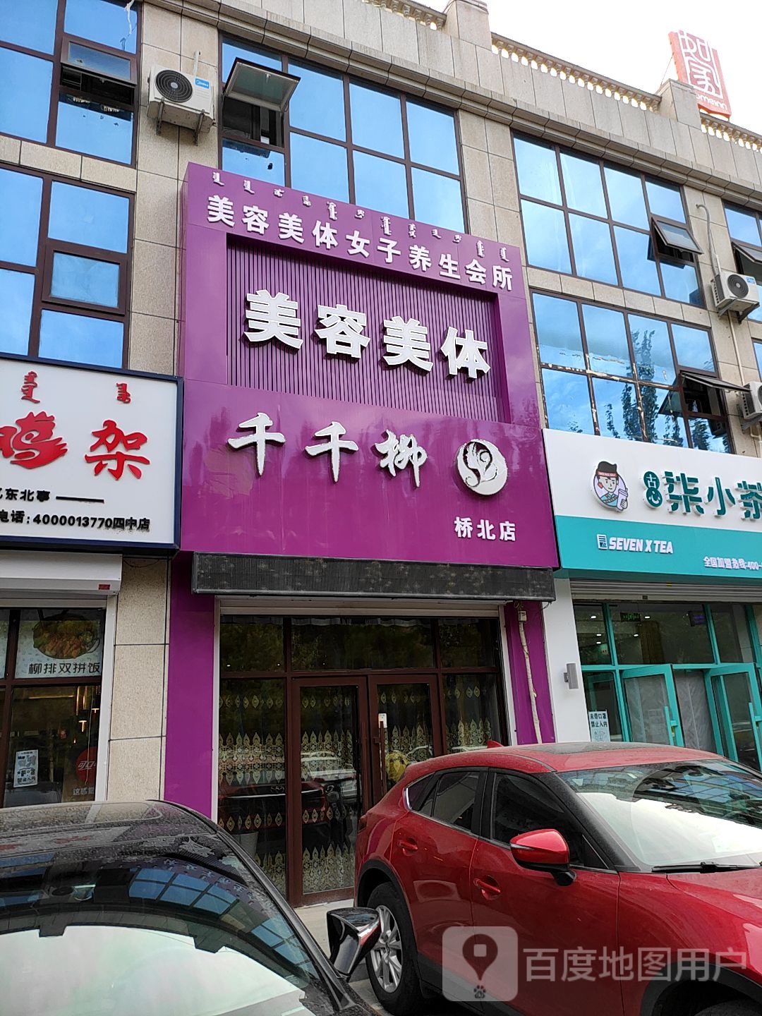 千千柳美容美发(桥北店)