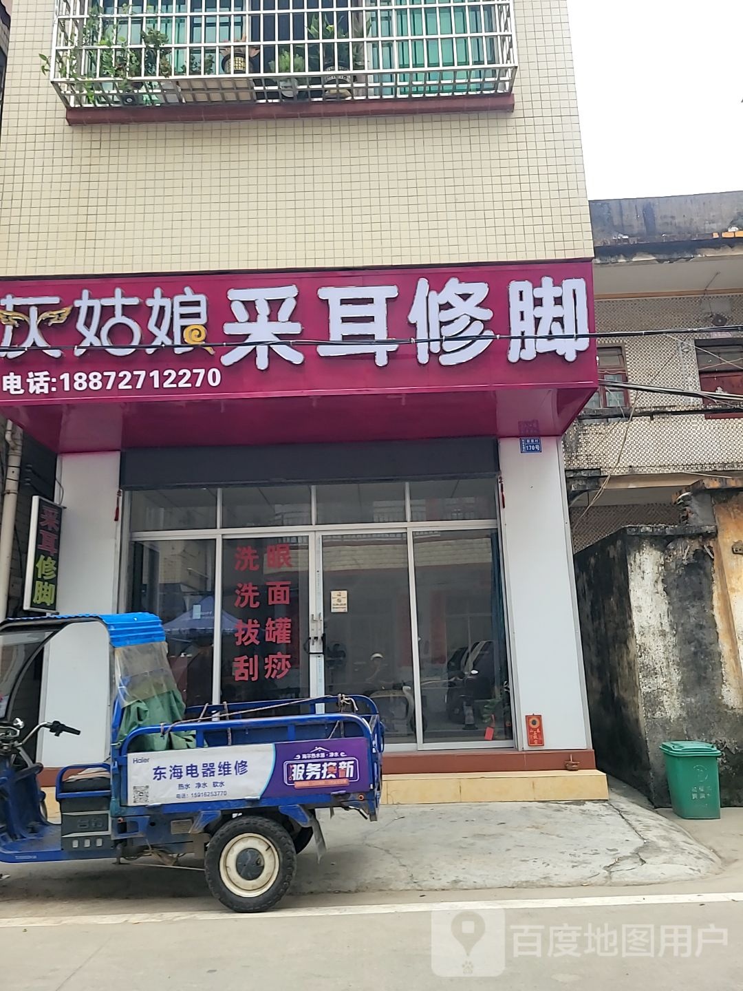 灰姑娘采耳修脚