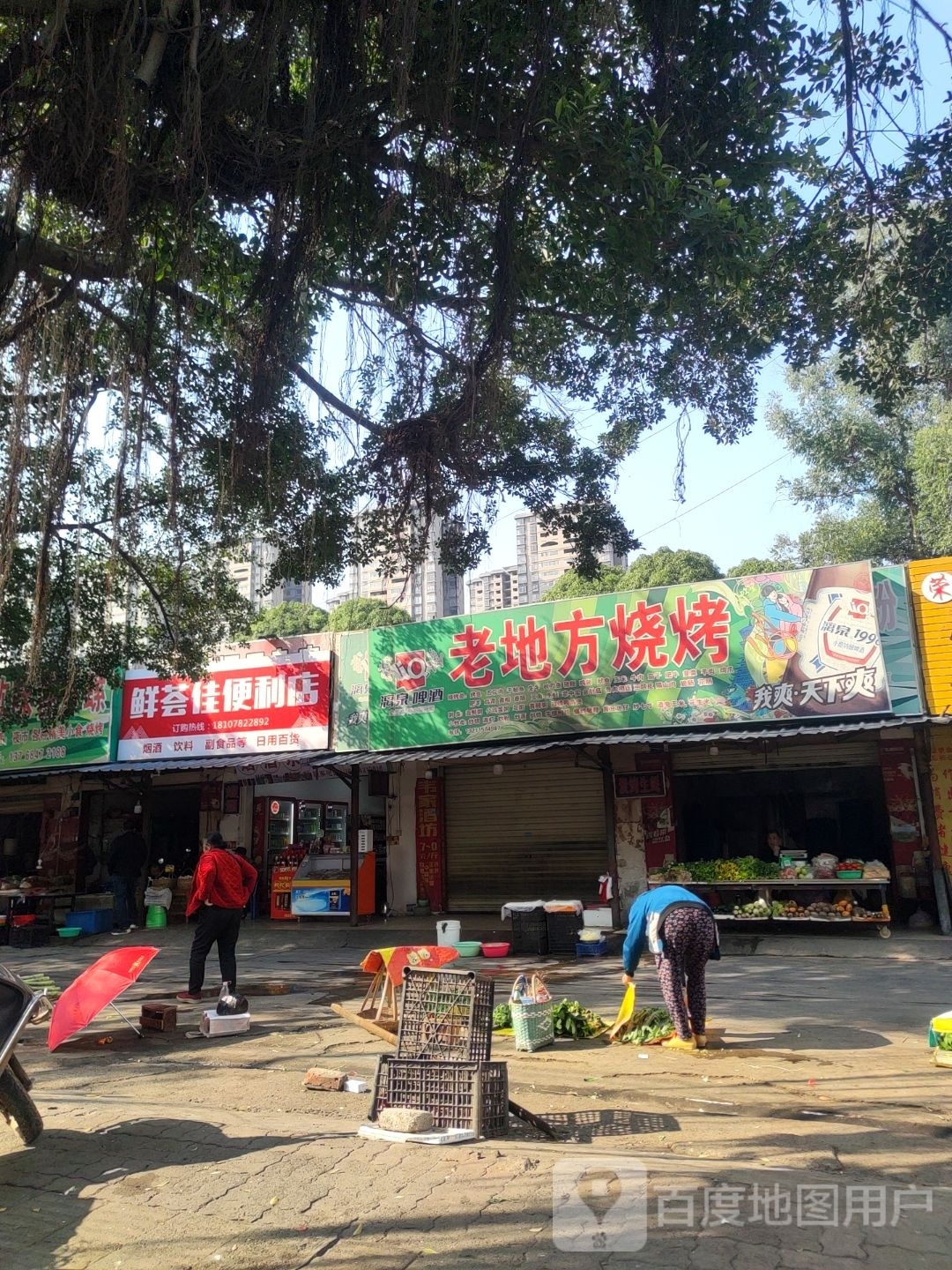 鲜荟佳遍历店
