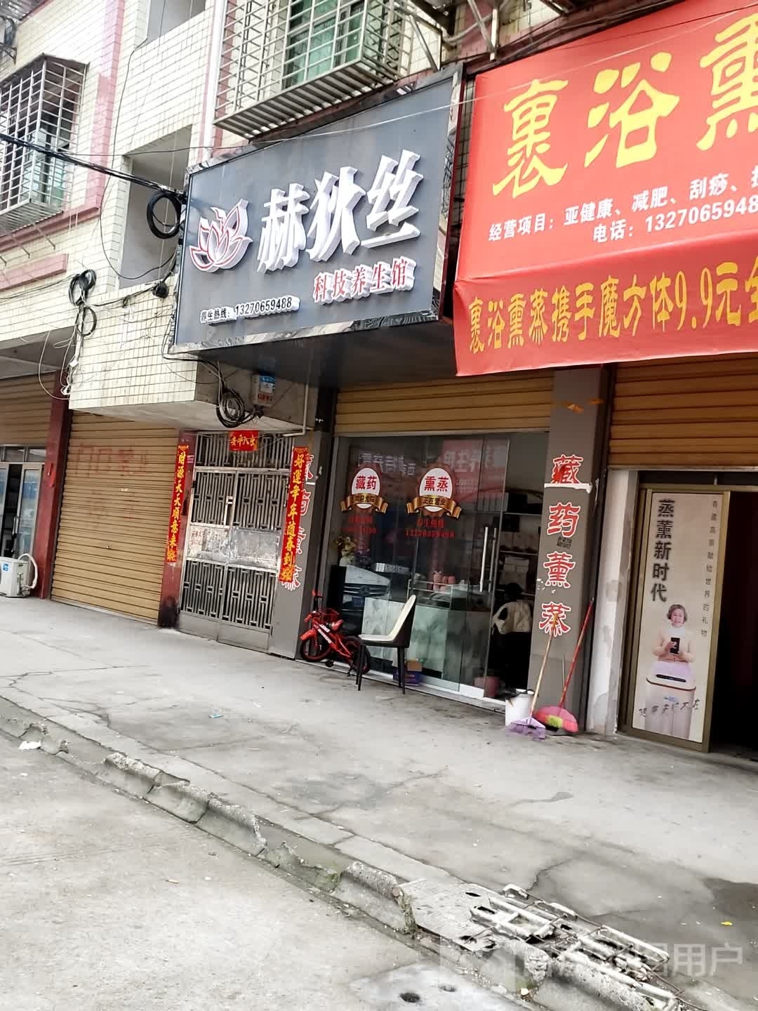 赫狄丝藏药科技养餬生馆