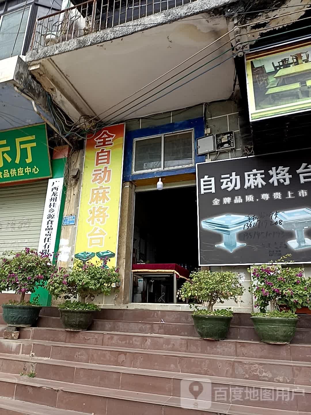 自动麻将台