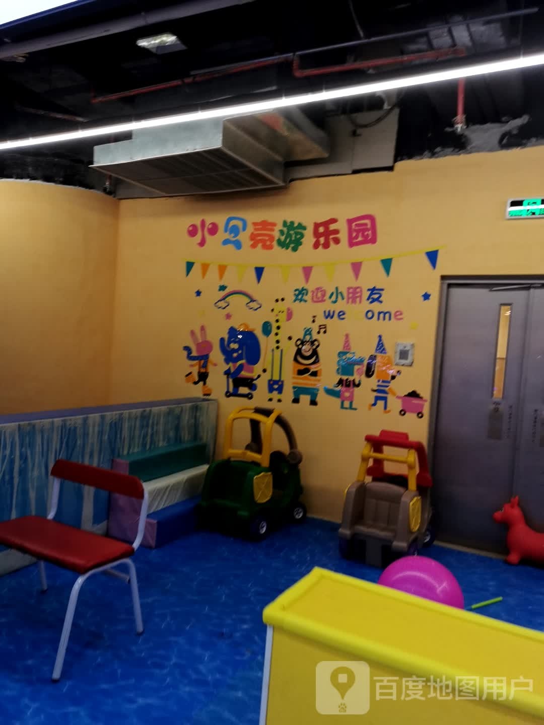 小贝壳游le园(恒宝广场宝华路店)