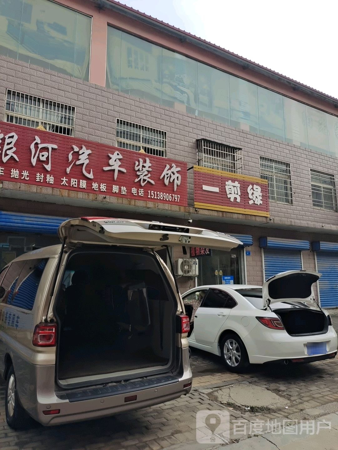 登封市唐庄镇一剪缘(冯唐线店)