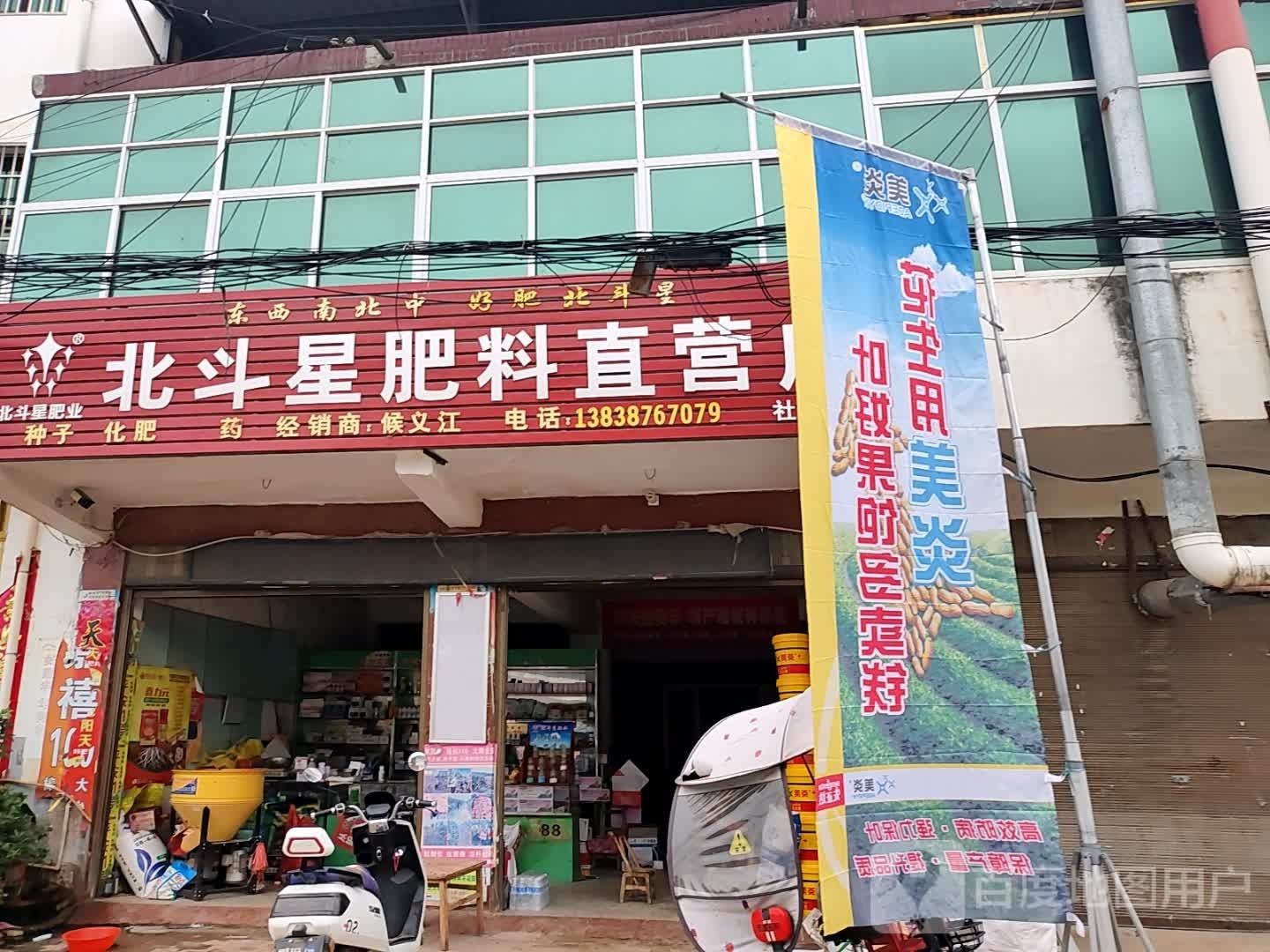 社旗县晋庄镇北斗星肥料直营店(南阳路店)