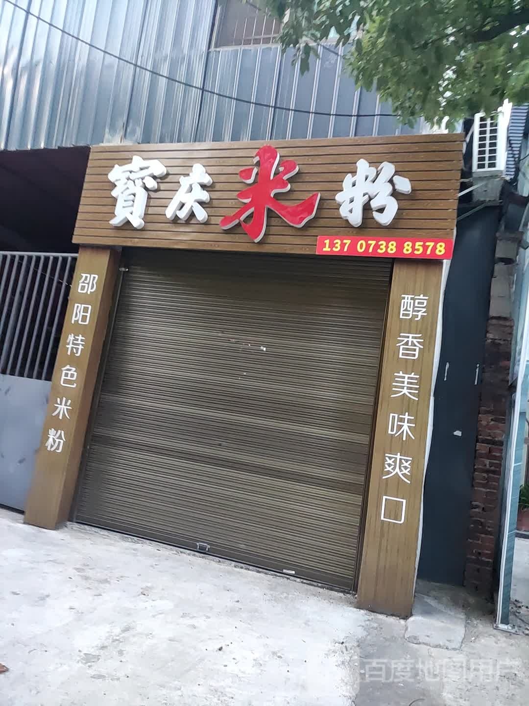 安庆米粉