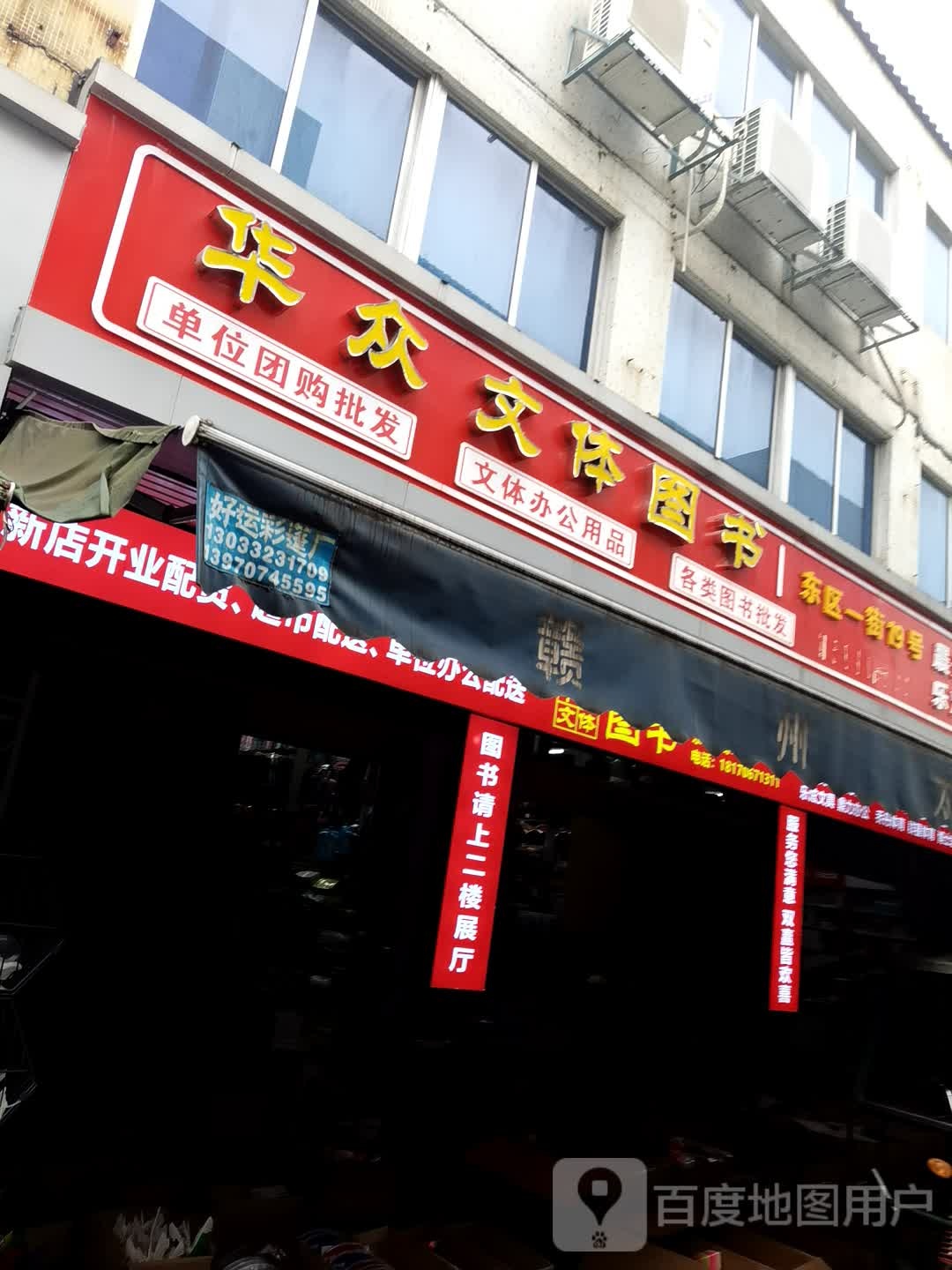 华众文体图书