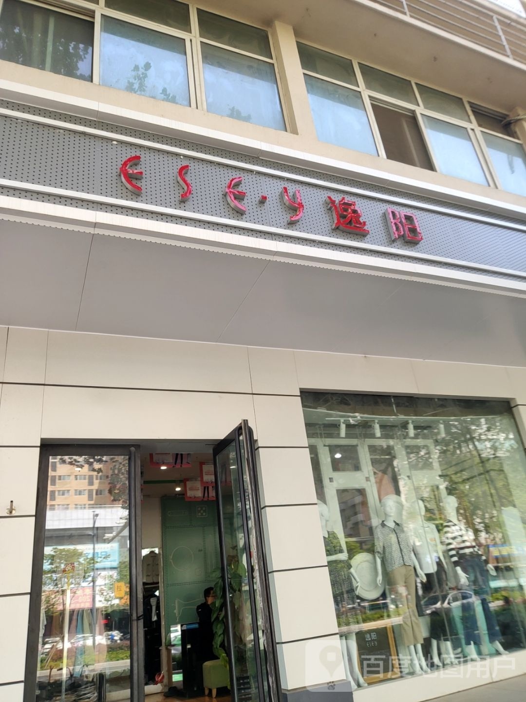 逸阳(桐柏北路店)