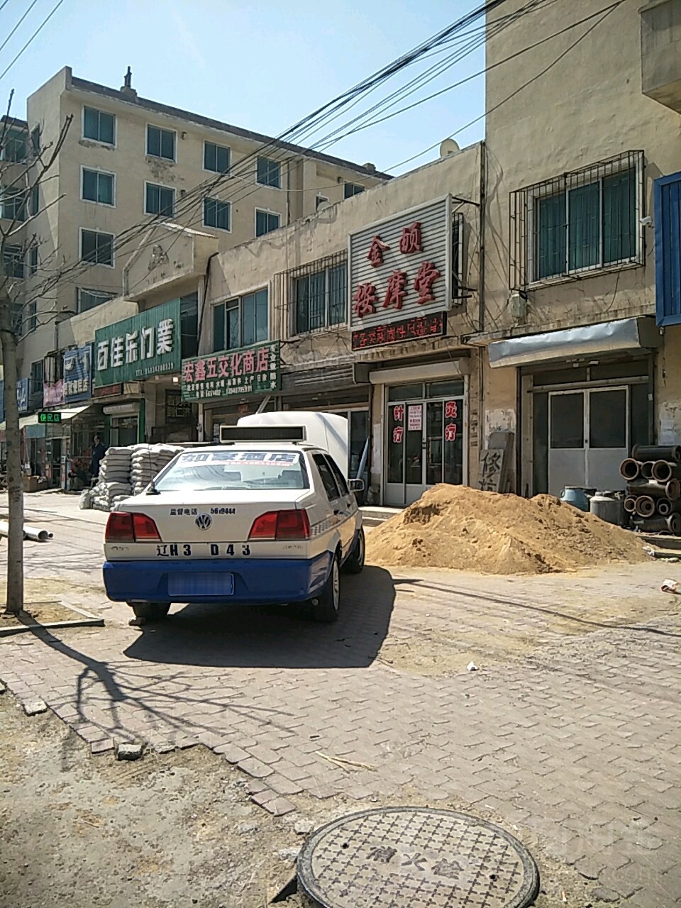 宏鑫五金建材(工农路店)