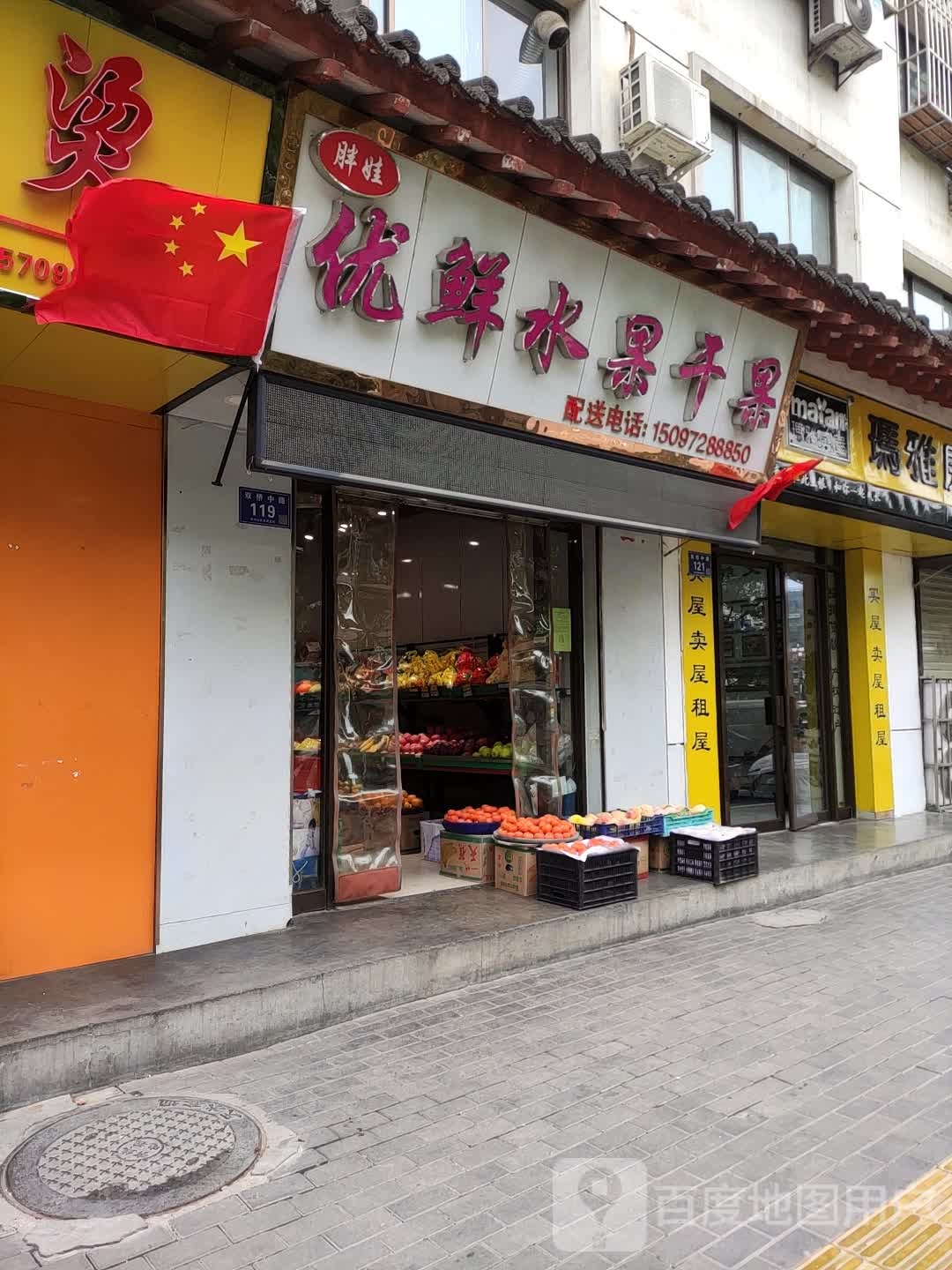 胖娃优鲜水果干果(双桥店)