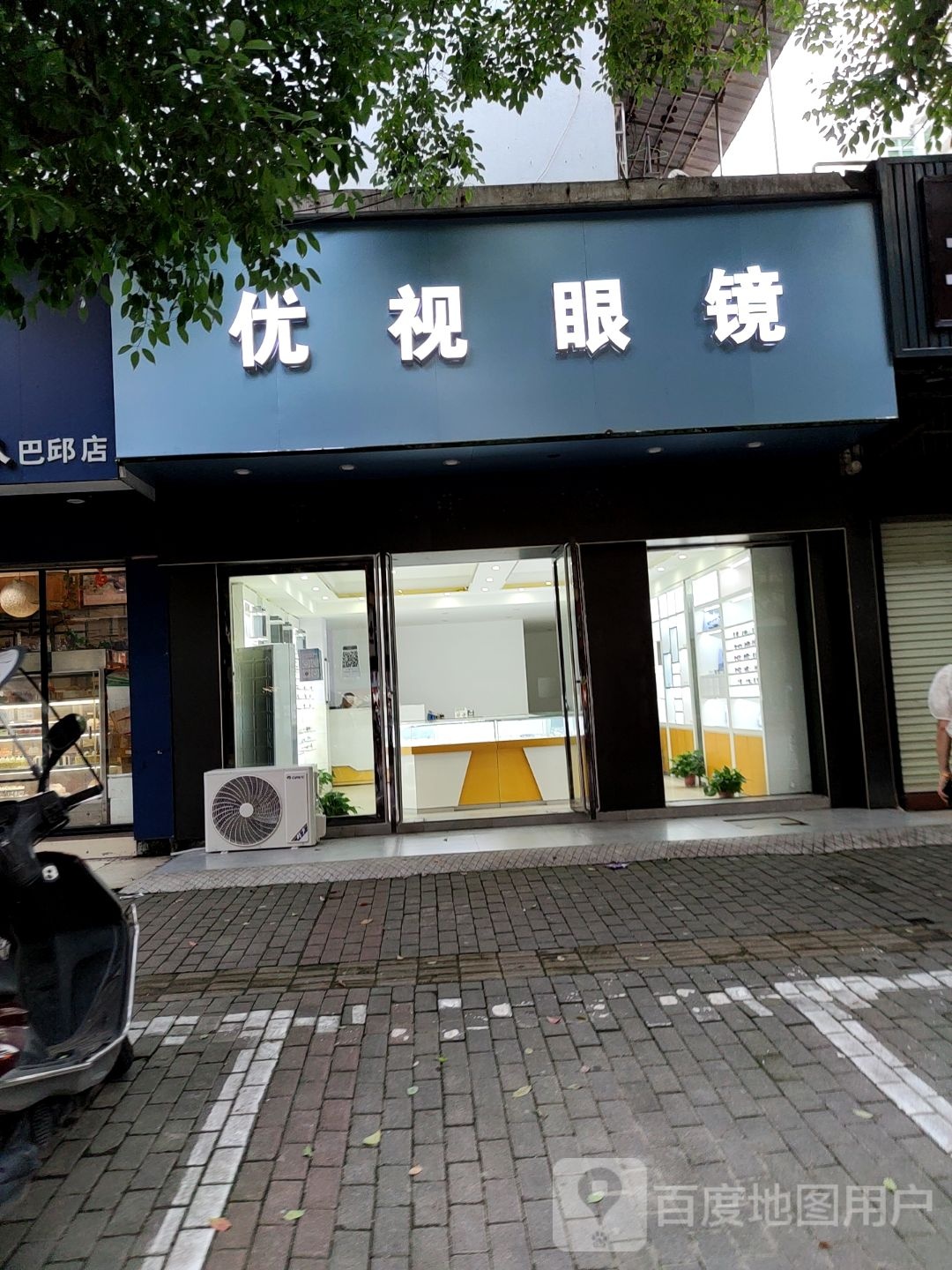 优视眼镜(人民南路店)