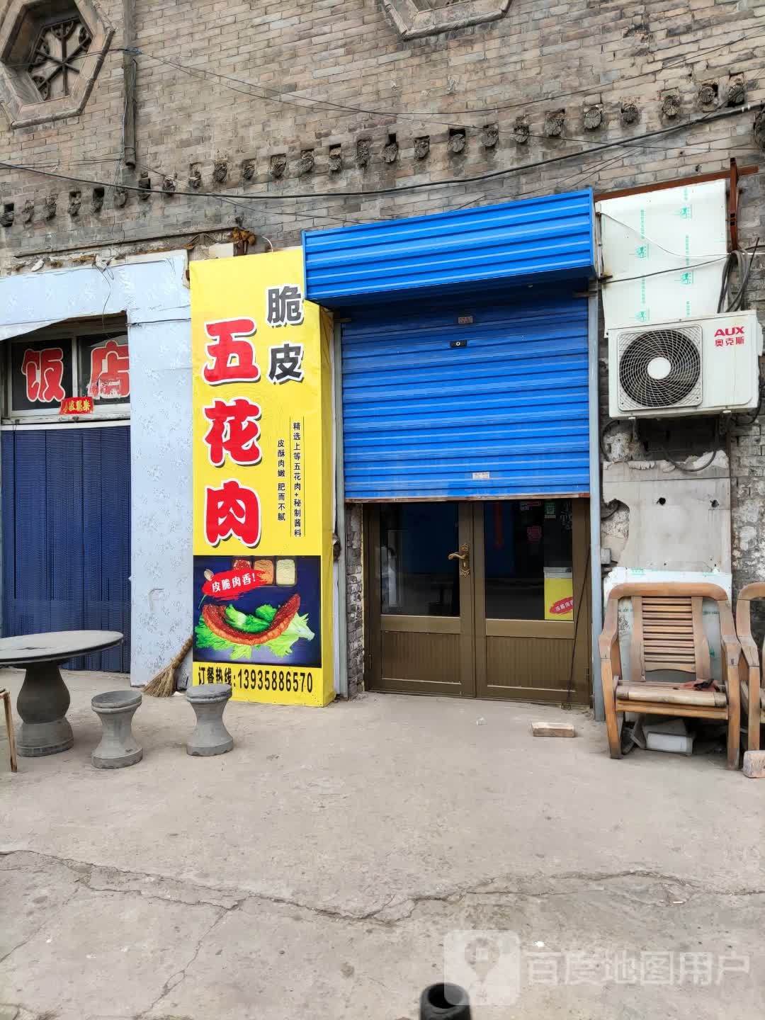 脆五花花肉(大陵南路店)