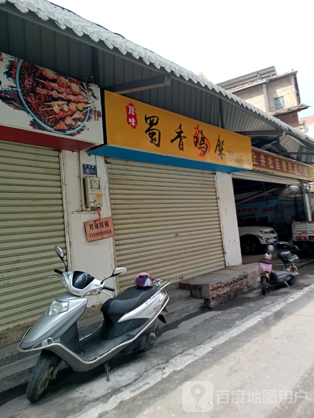 臻味蜀香鸡架