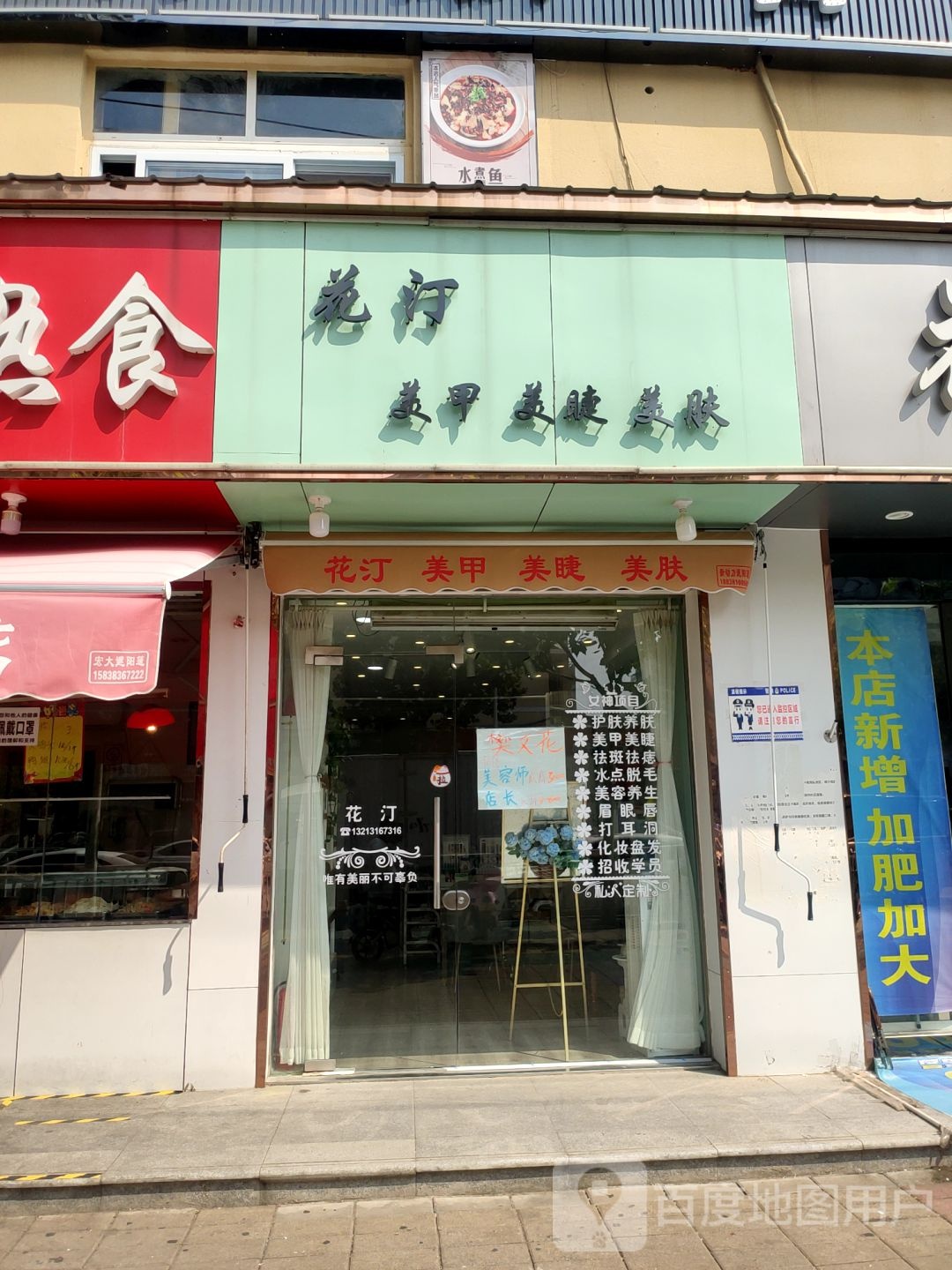 花汀·自助美甲美睫(十里铺店)