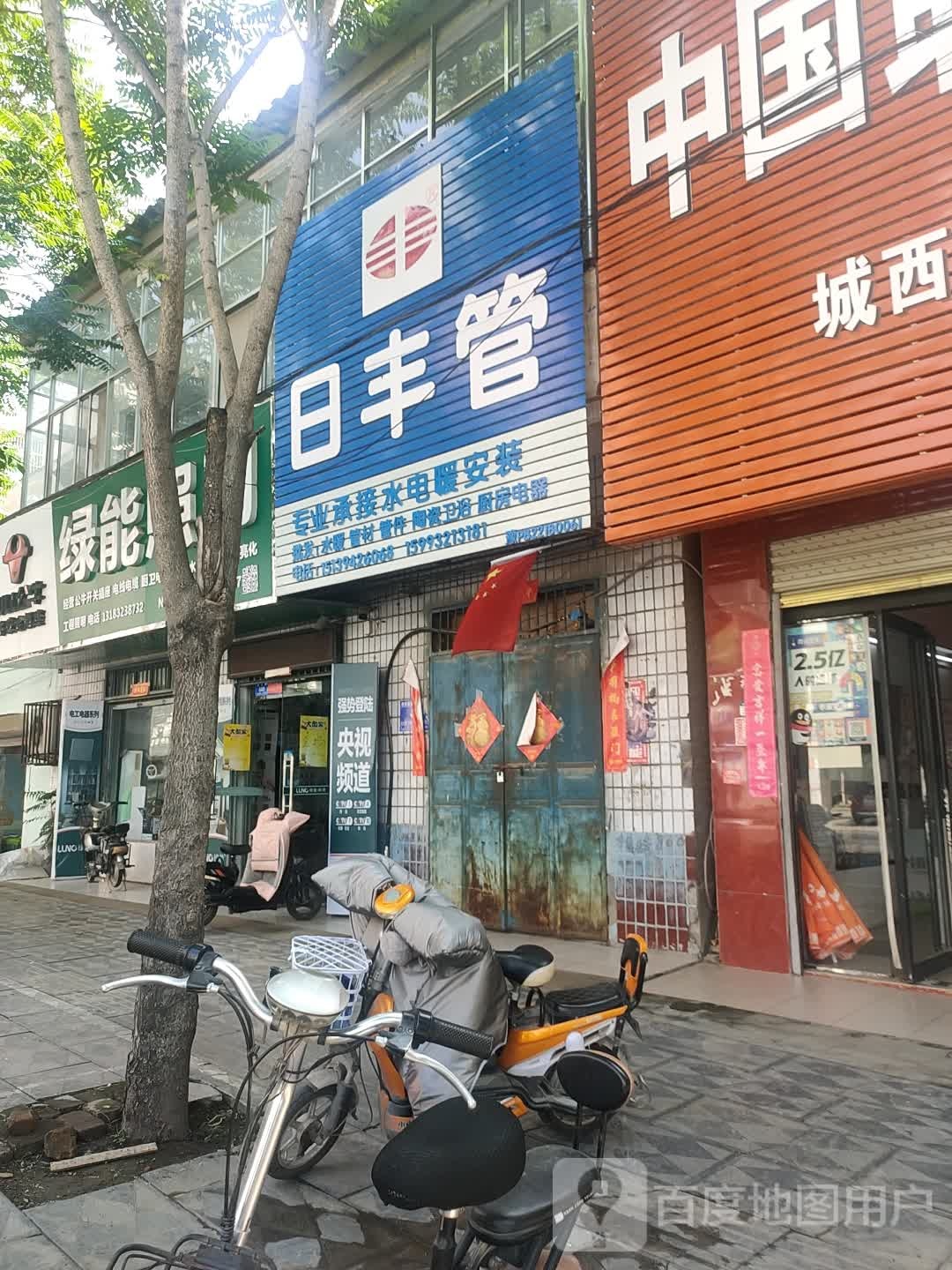 西华县日丰管(青华路店)