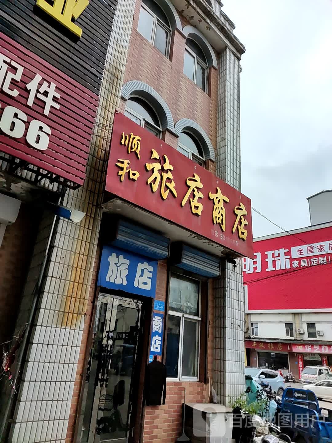 旅电商店