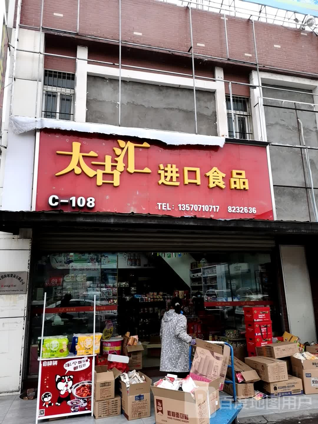 太古汇进口食品