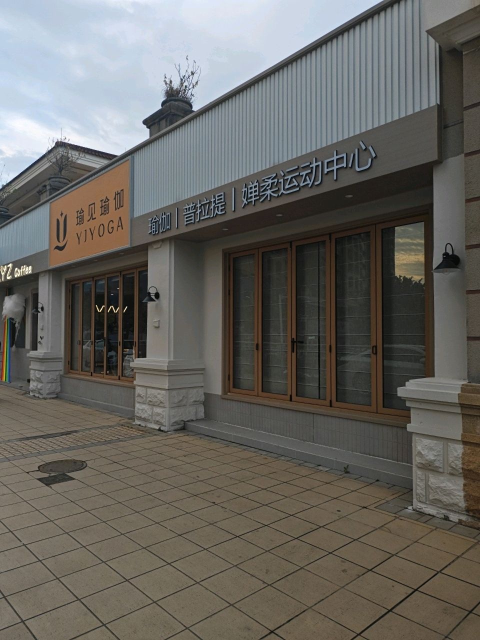 瑜见瑜伽(私教馆)