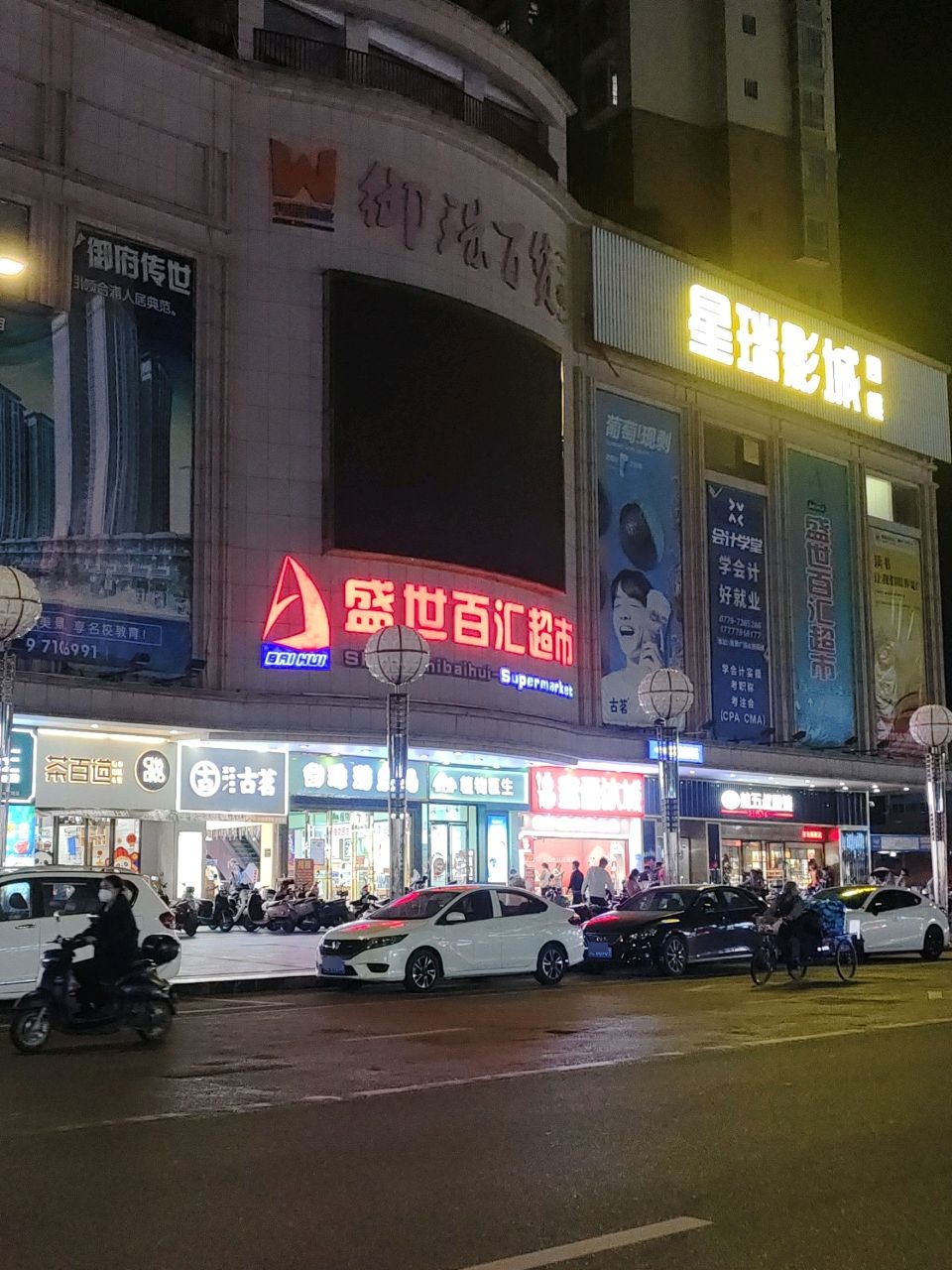 盛世百货(合浦店)