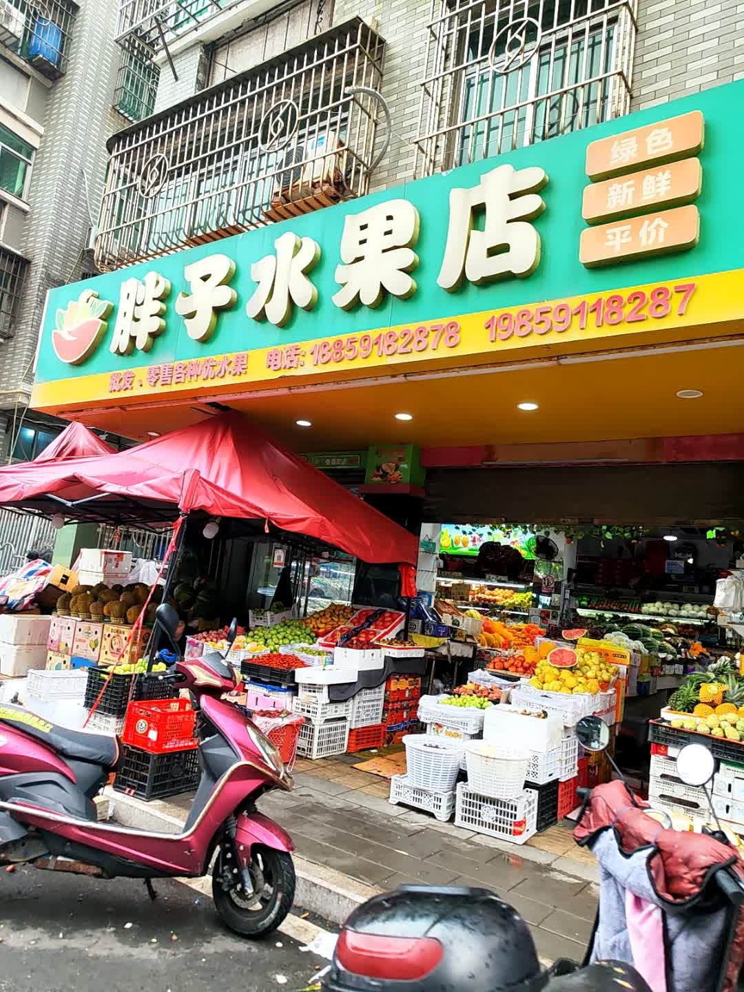 胖子水果店(明珠路店)