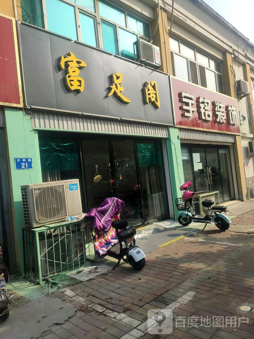 富足阁