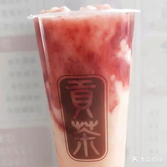 沏果贡茶