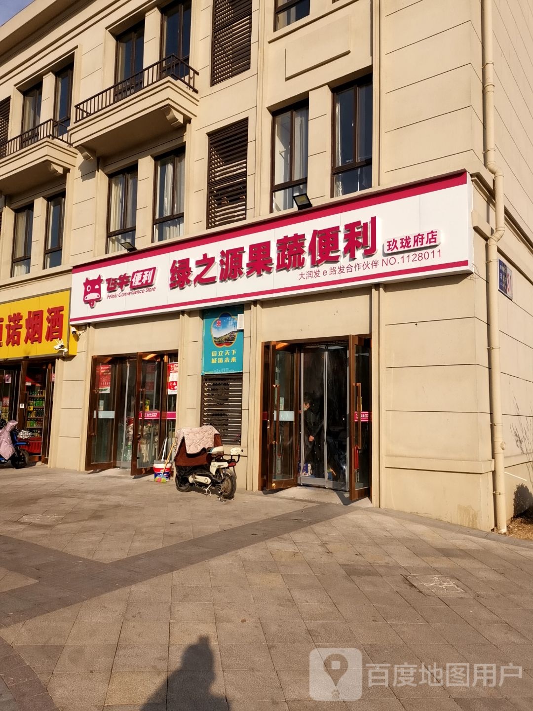 绿之源果蔬遍历(玖珑府店)