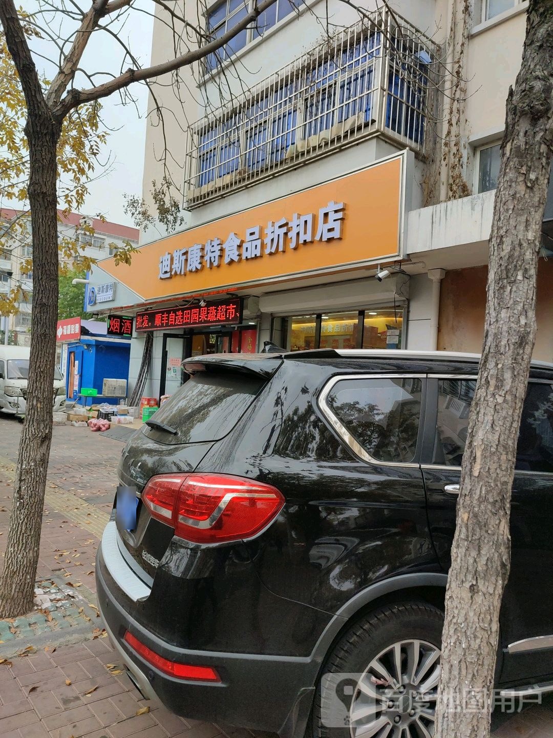 迪斯康特食品折扣店