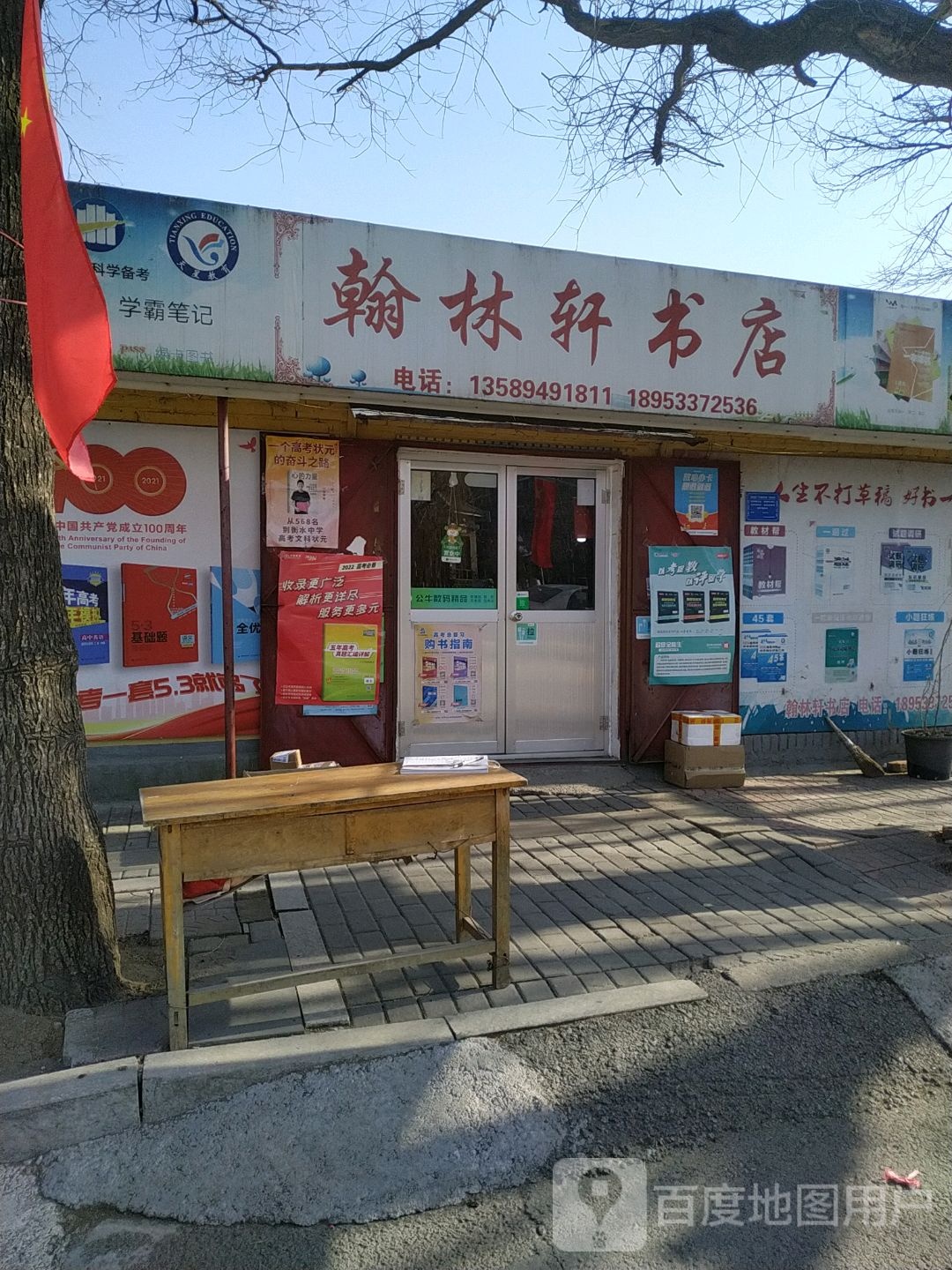 翰林学书店
