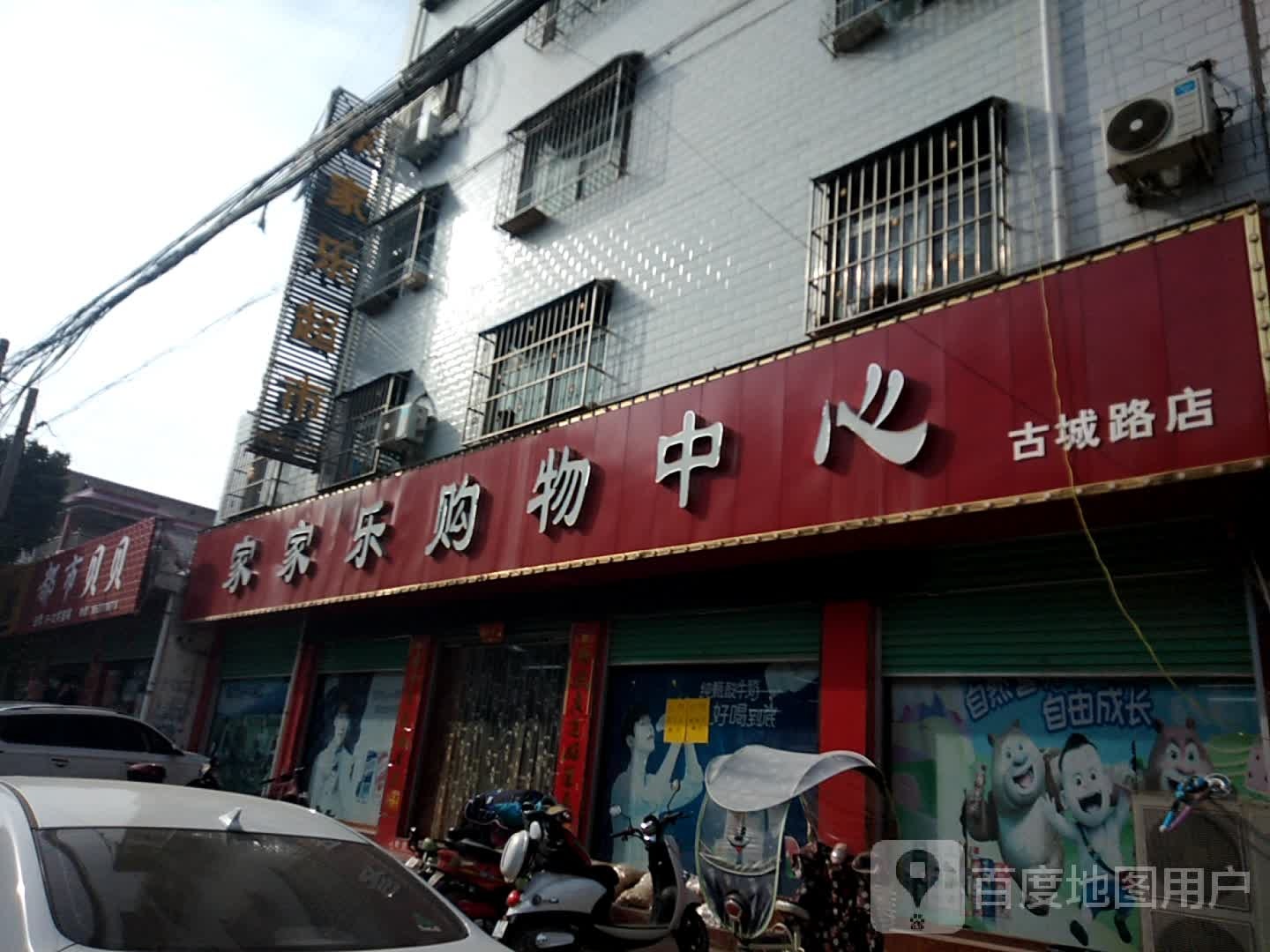 都市贝贝童装(古城路店)