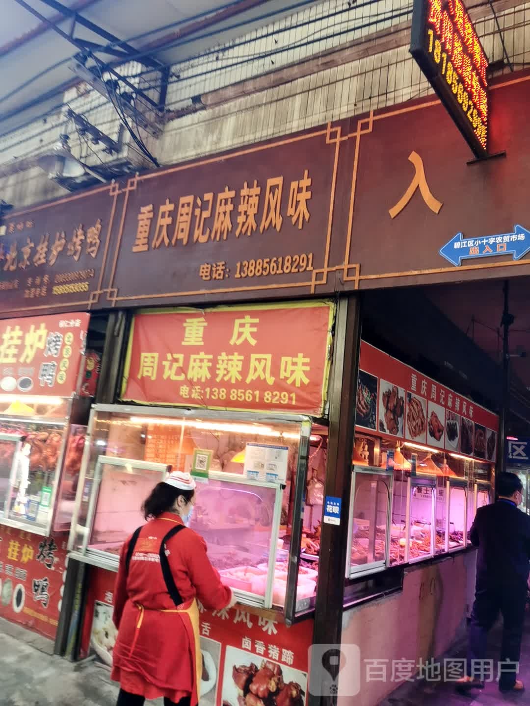 重庆周记麻辣风味