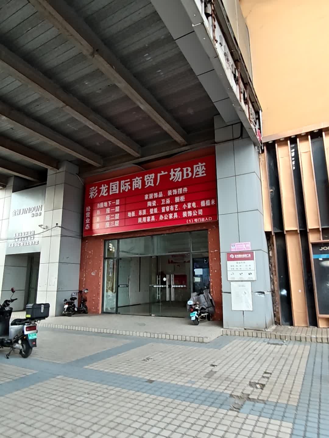 彩龙国际商贸广场-A座