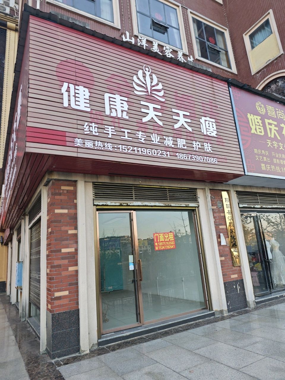 健康天天瘦