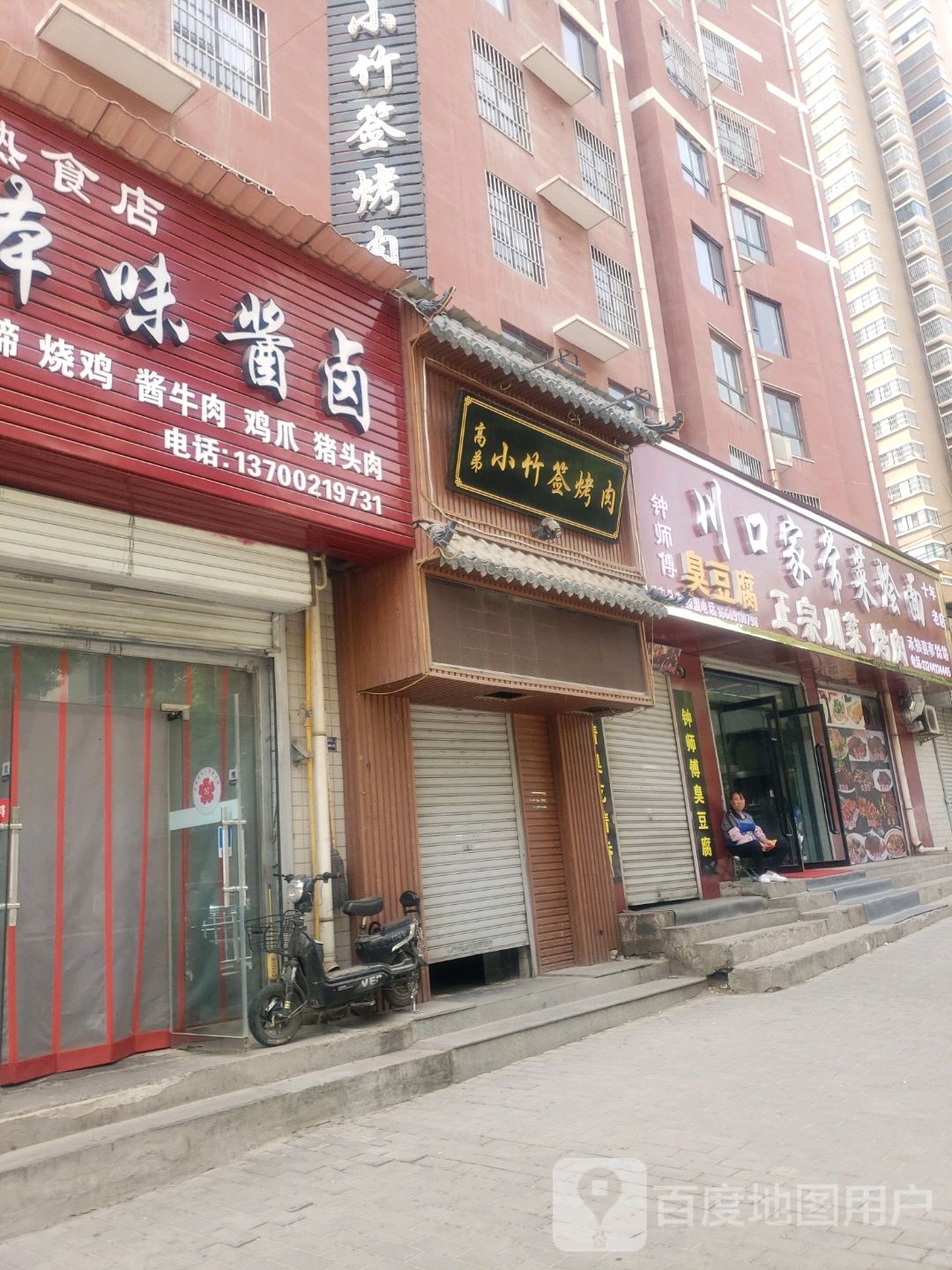 川口氏臭豆腐