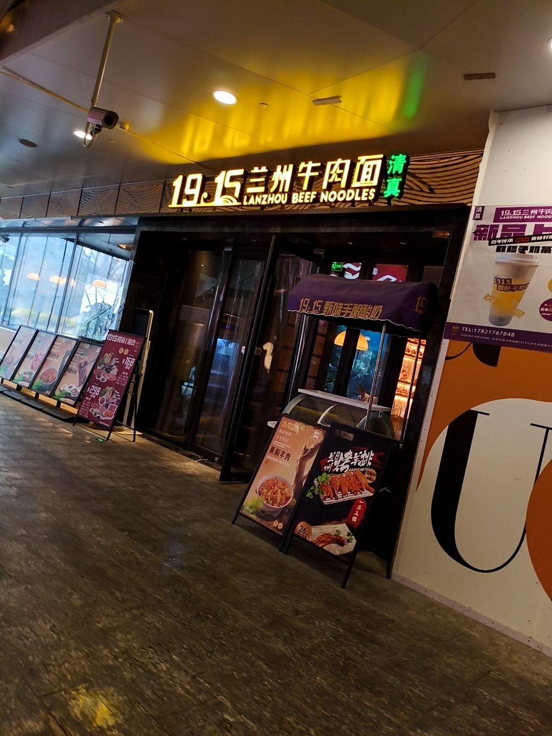 1915兰州牛肉面涮肉烧烤清真餐厅(上海首店)