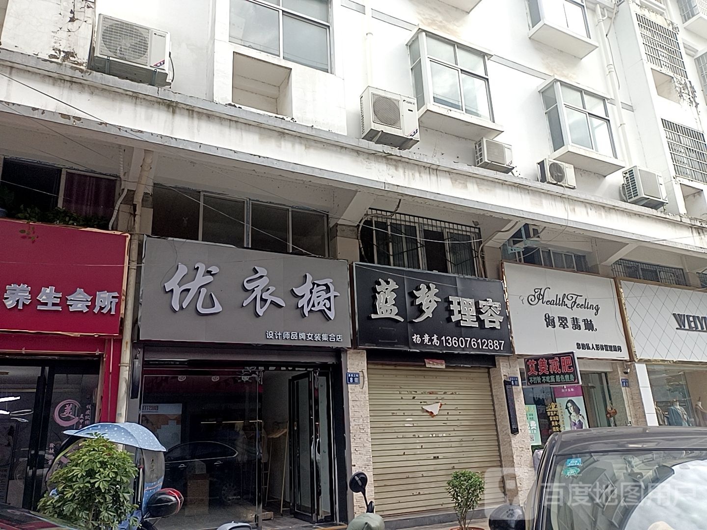 蓝梦理容(西亚丽宝广场滨城商业中心北店)