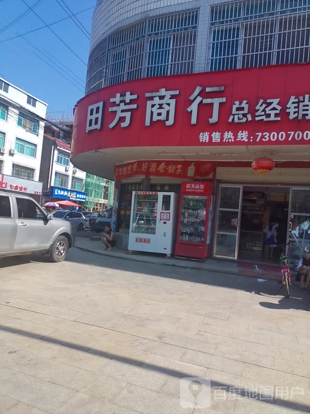 田芳商银行