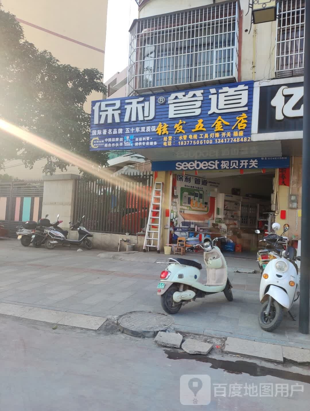 铉发五金店