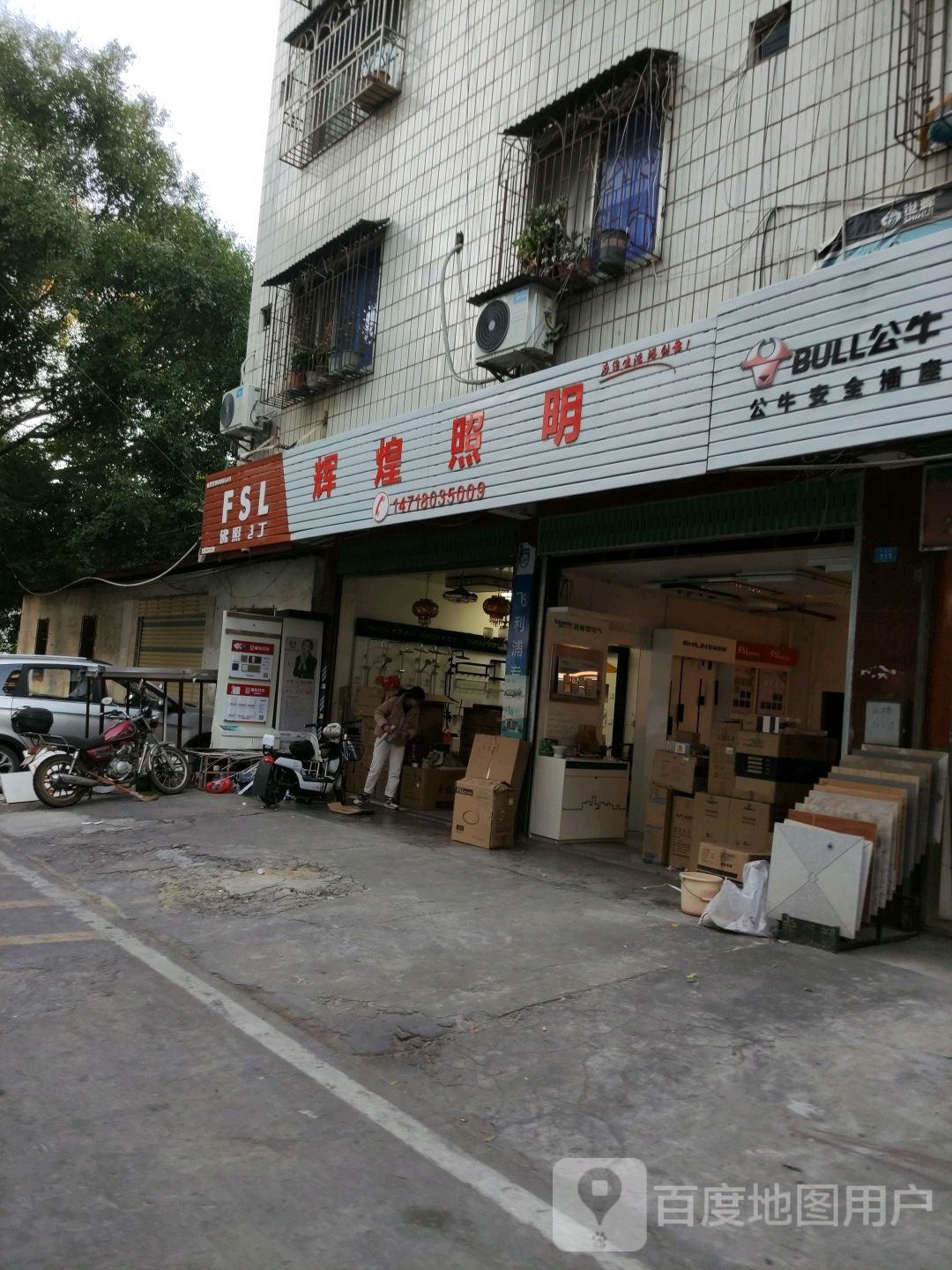 辉煌照明