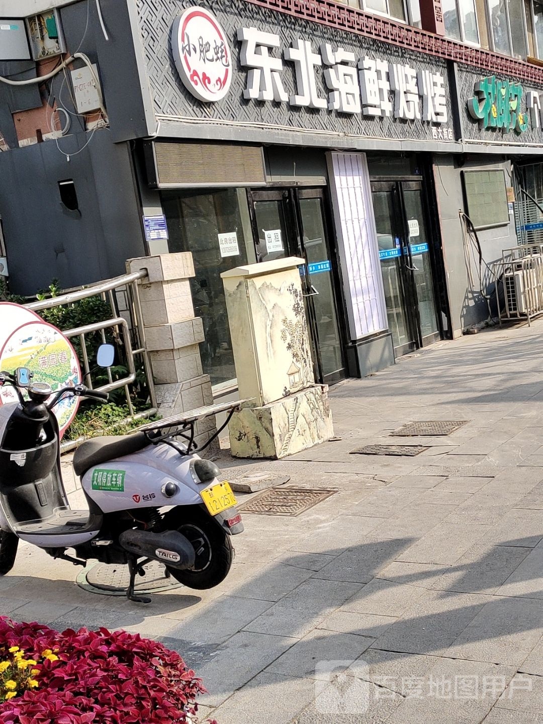 鲜烧烤