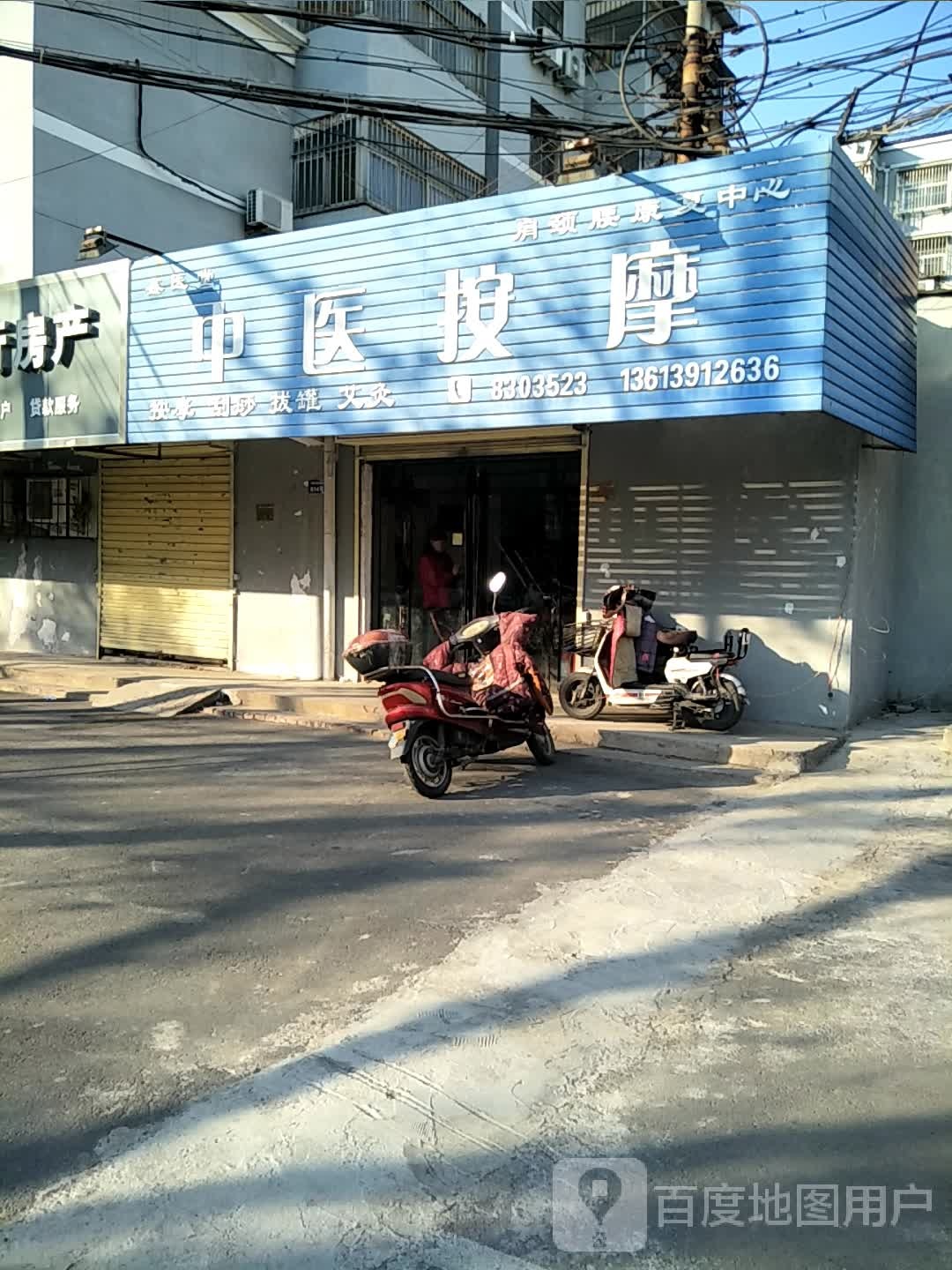 中yi按摩(太行路店)